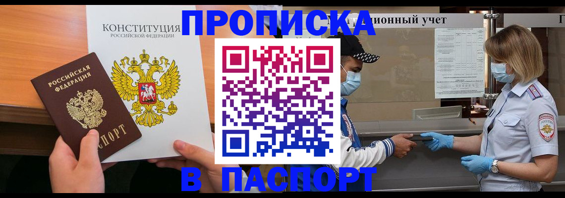 прописка законно в Первоуральске